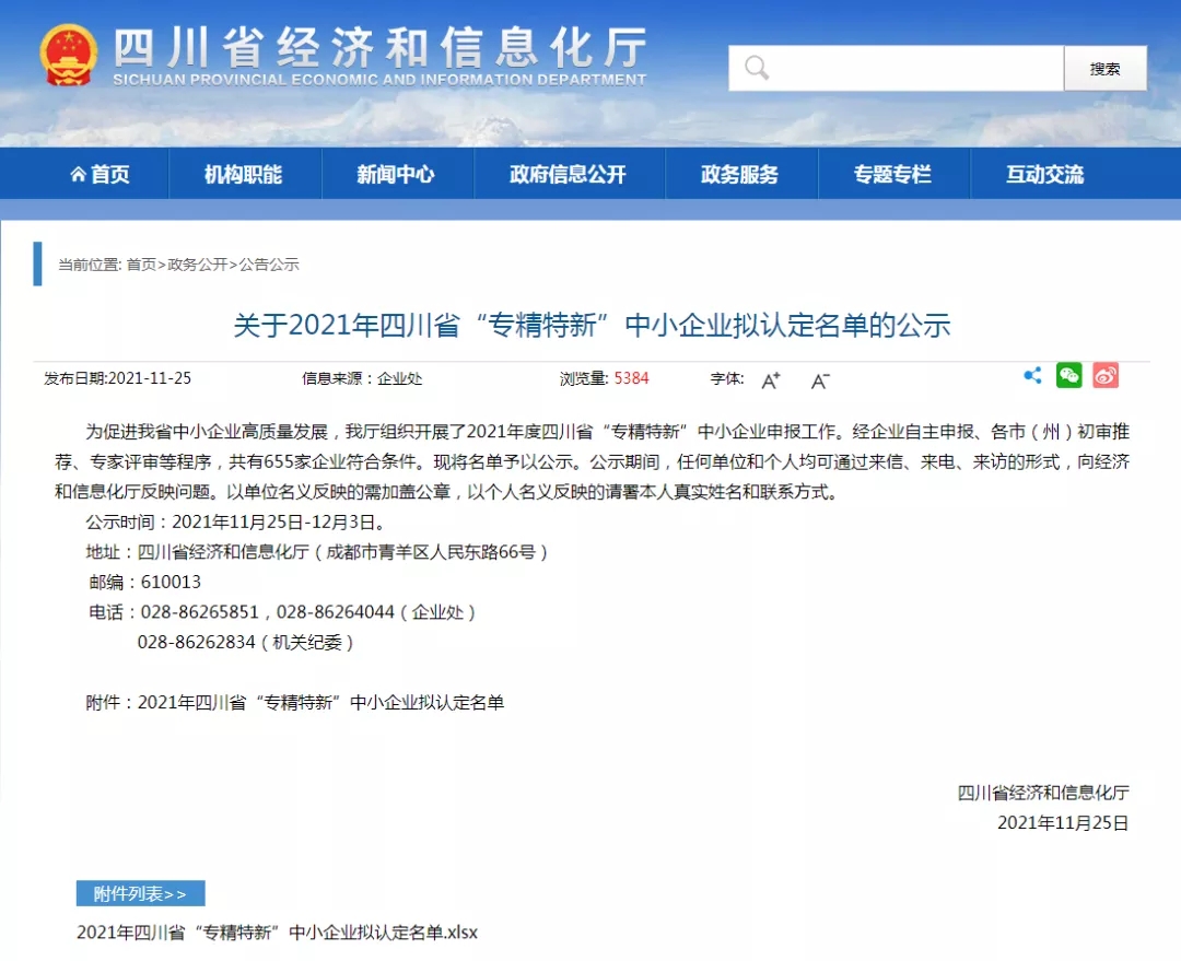 【榮譽(yù)】成都中挖智能科技有限公司榮獲“專精特新”企業(yè)榮譽(yù)稱號