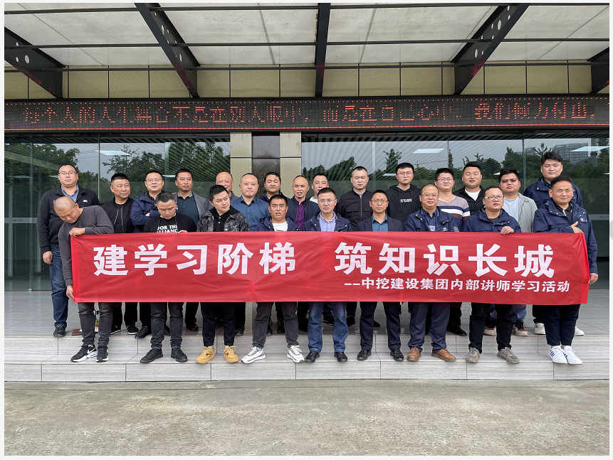 【團隊建設】賦能成長 匠心筑夢 | 中挖建設集團2022年第一期內(nèi)訓師培訓分享會圓滿結(jié)束! 【團隊建設】賦能成長 匠心筑夢 | 中挖建設集團2022年第一期內(nèi)訓師培訓分享會圓滿結(jié)束!